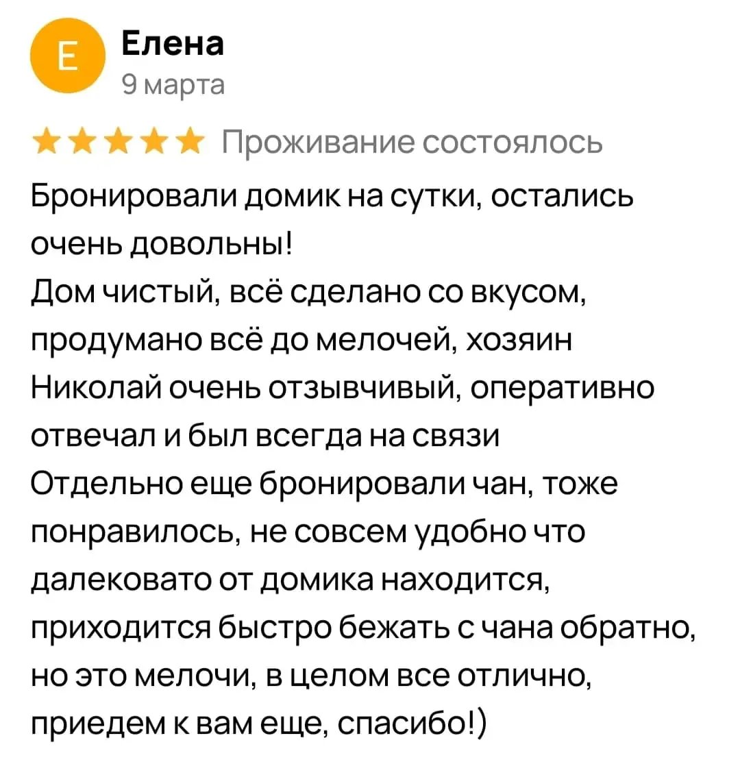 Отзыв гостя — природа и тишина